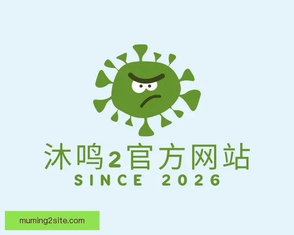 认识沐鸣2官方网站
